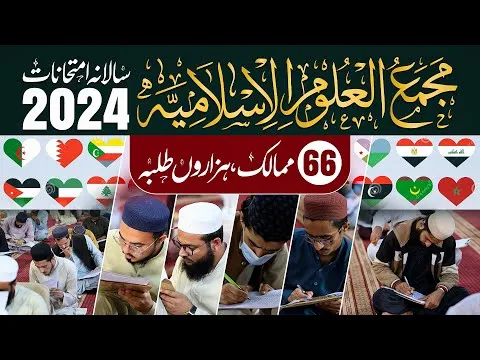 Majma Ul Uloom al Islamia Exams 2024 | JTR Media House